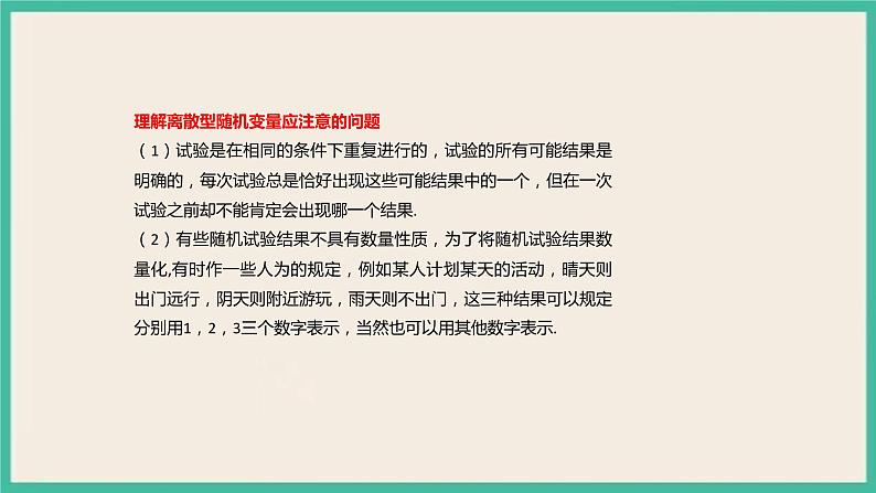 7.2《一元线性回归模型及其应用》 课件06