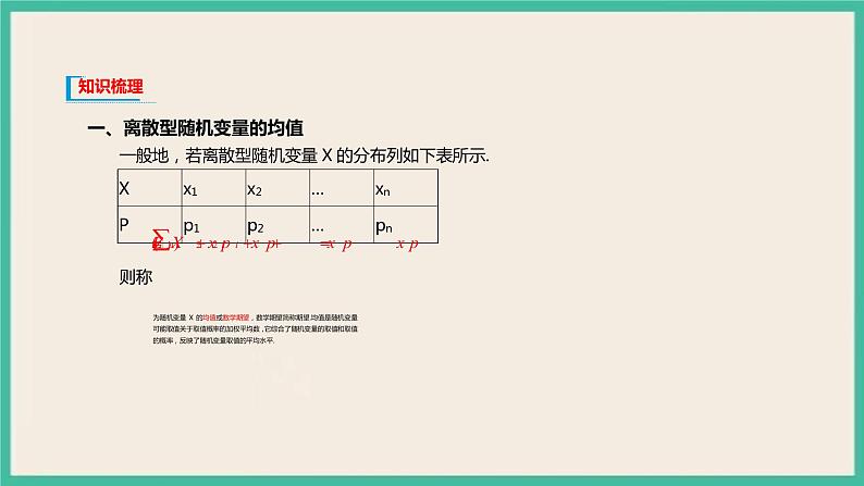 7.3.1《离散型随机变量的均值》课件03
