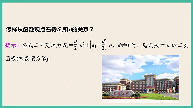4.2.2.1《等差数列前n项和公式及其性质》 课件第4页