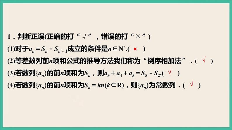 4.2.2.1《等差数列前n项和公式及其性质》 课件第5页