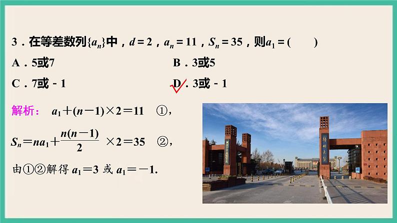 4.2.2.1《等差数列前n项和公式及其性质》 课件第7页