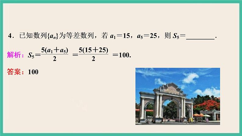 4.2.2.1《等差数列前n项和公式及其性质》 课件第8页