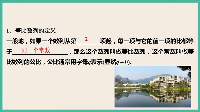 4.3.1.1《等比数列的概念及通项公式》课件03