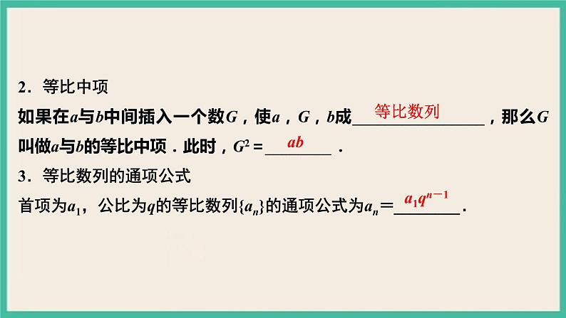 4.3.1.1《等比数列的概念及通项公式》课件04
