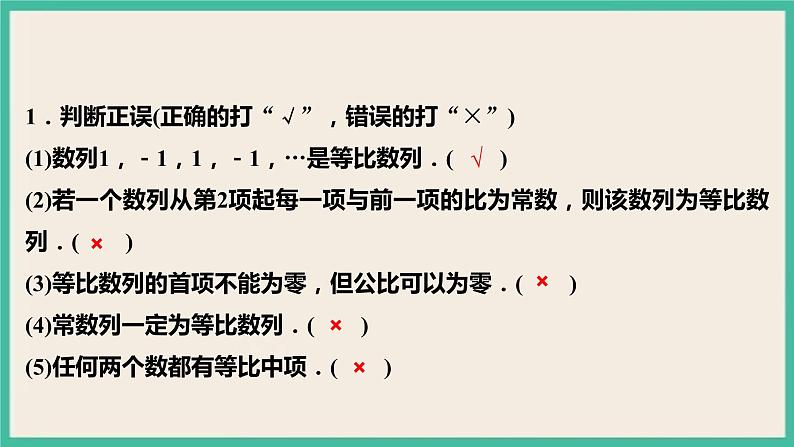 4.3.1.1《等比数列的概念及通项公式》课件06