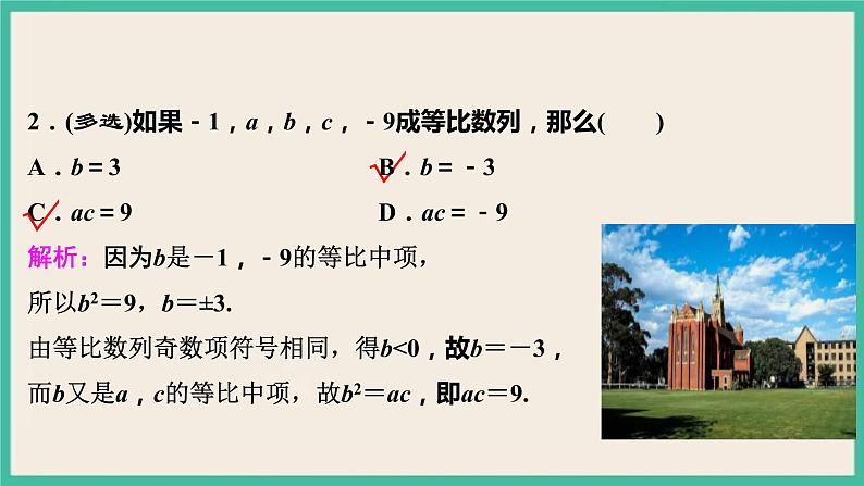 4.3.1.1《等比数列的概念及通项公式》课件07