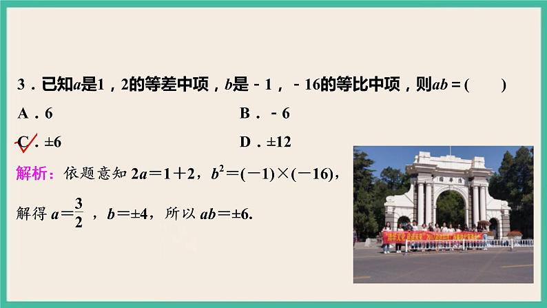 4.3.1.1《等比数列的概念及通项公式》课件08