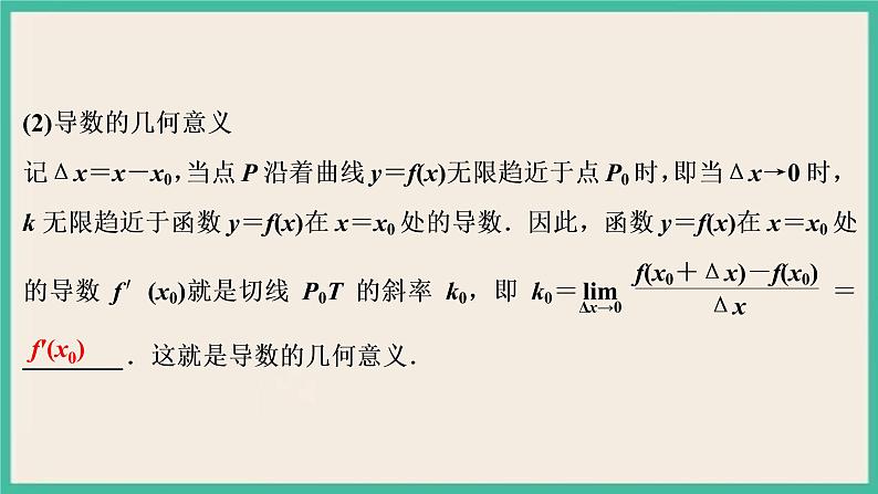 5.1.2《导数的几何意义》 课件04