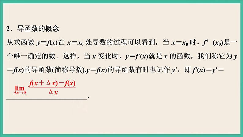 5.1.2《导数的几何意义》 课件05