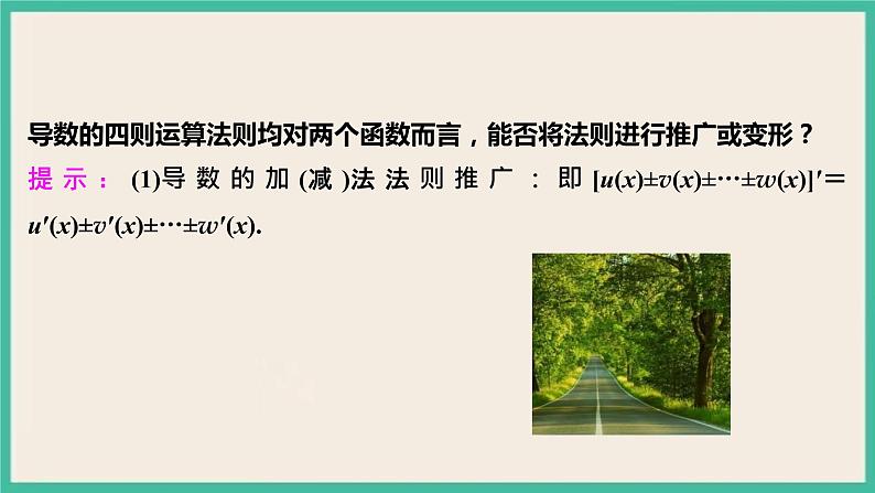 5.2.2《导数的四则运算法则》  课件05