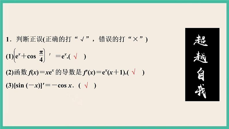 5.2.2《导数的四则运算法则》  课件07