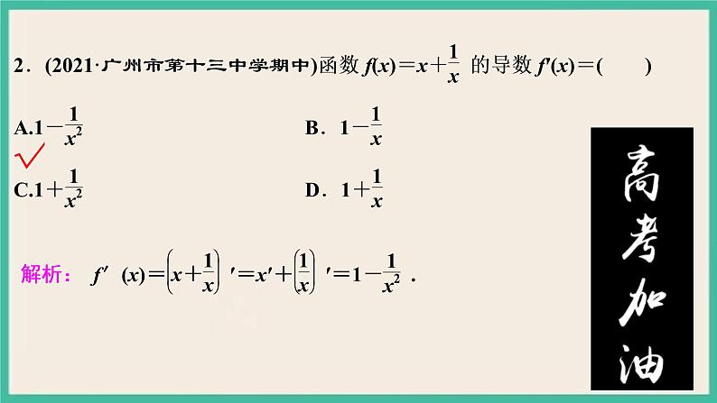 5.2.2《导数的四则运算法则》  课件08