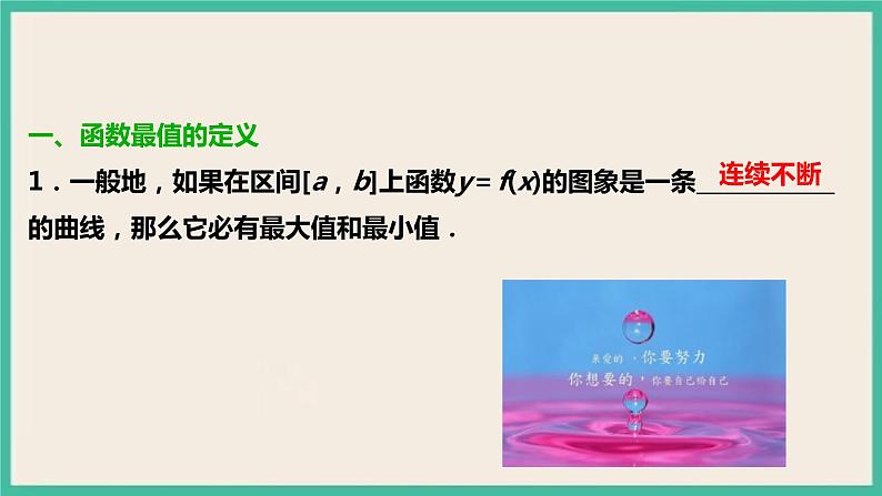 5.3.2.2《函数的最大(小)值》课件03