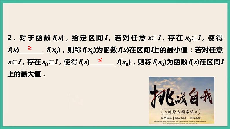 5.3.2.2《函数的最大(小)值》课件04