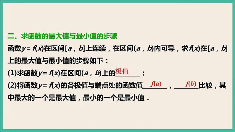 5.3.2.2《函数的最大(小)值》课件05