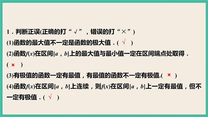 5.3.2.2《函数的最大(小)值》课件07