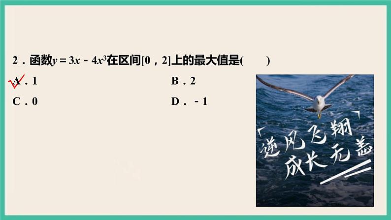 5.3.2.2《函数的最大(小)值》课件08