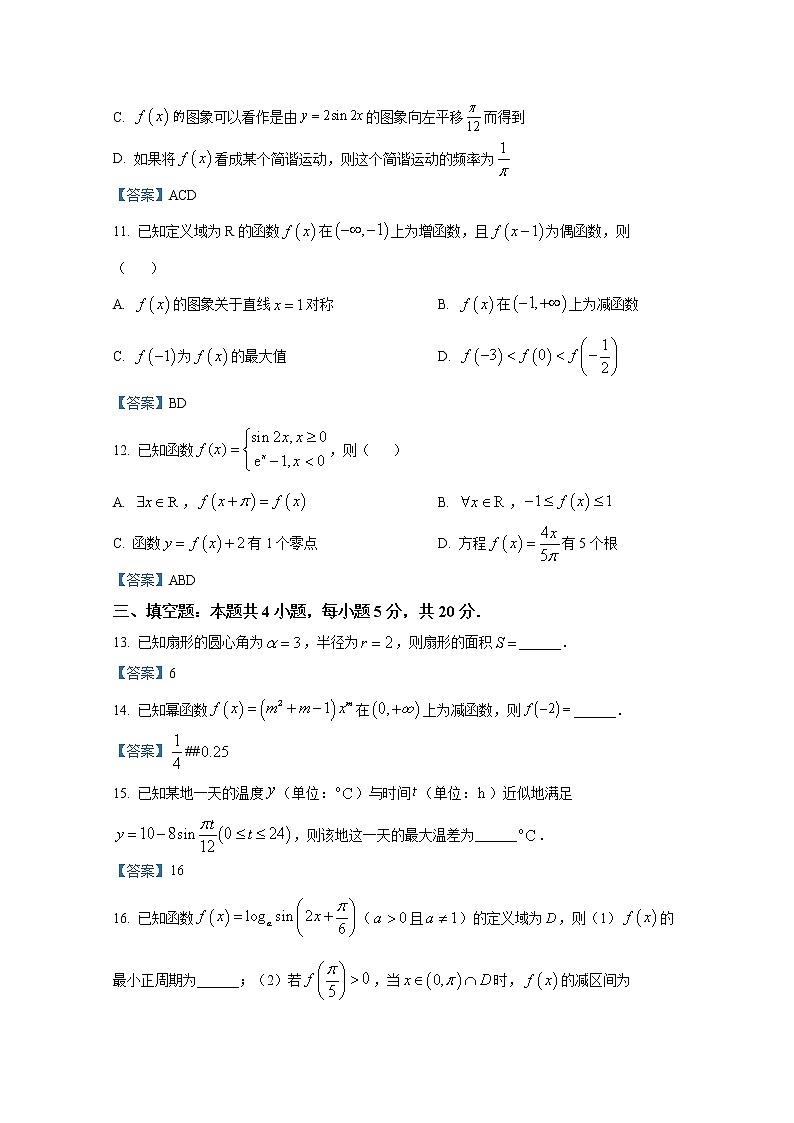 湖南省湖湘名校联盟2021-2022学年高一数学上学期期末联考试题(Word版附答案)第3页