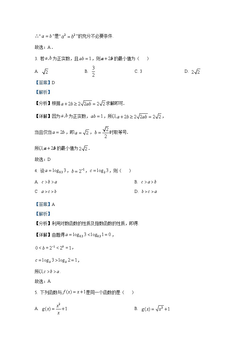 浙江省杭州市八县区2021-2022学年高一数学上学期期末学业水平测试试题(Word版附解析)02