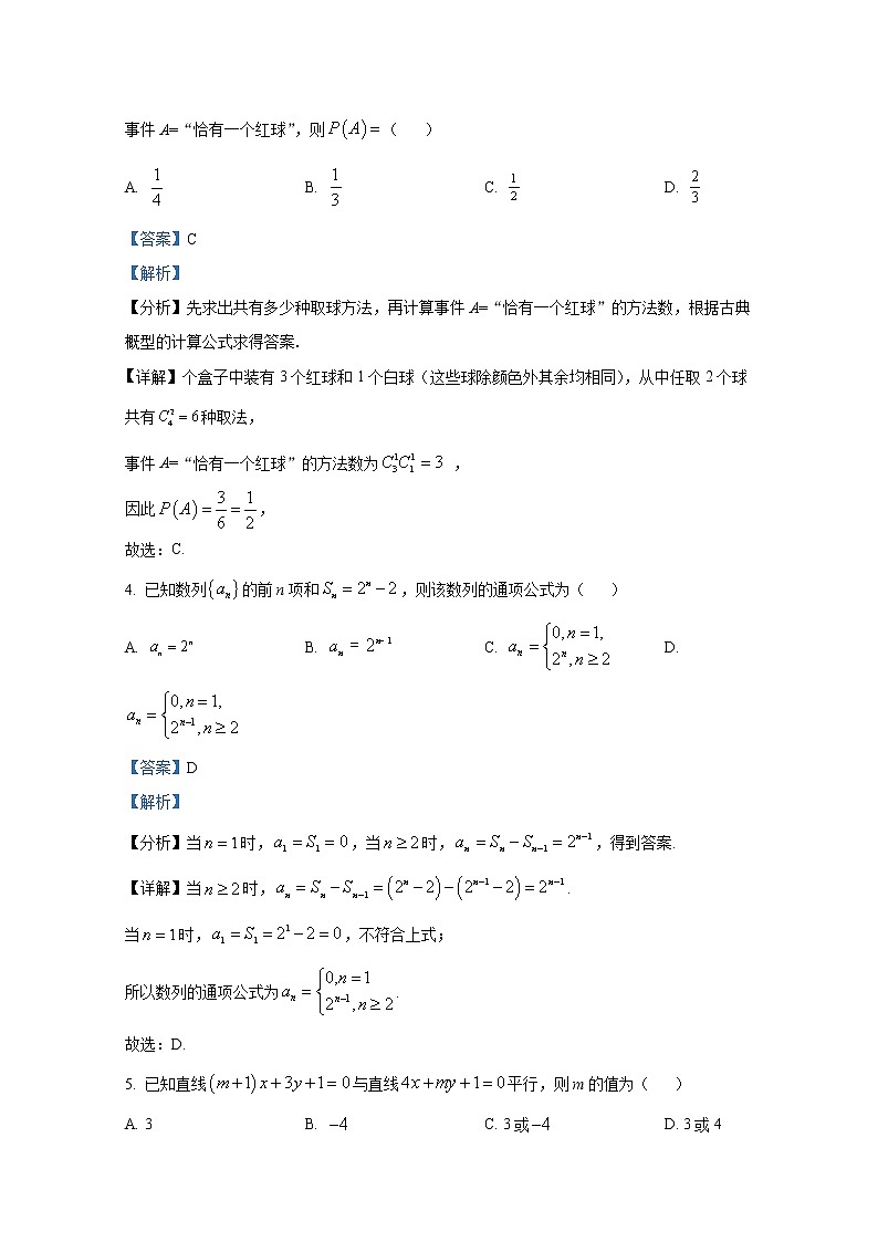 浙江省台州市2021-2022学年高二数学上学期期末试题(Word版附解析)第2页