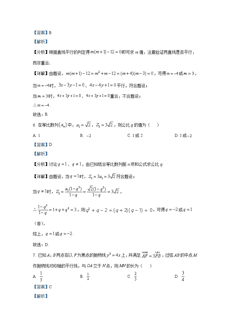 浙江省台州市2021-2022学年高二数学上学期期末试题(Word版附解析)第3页