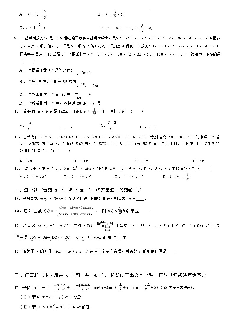 河南省郑州外国语学校2023届高三数学12月调研考试试卷(Word版附答案)第2页