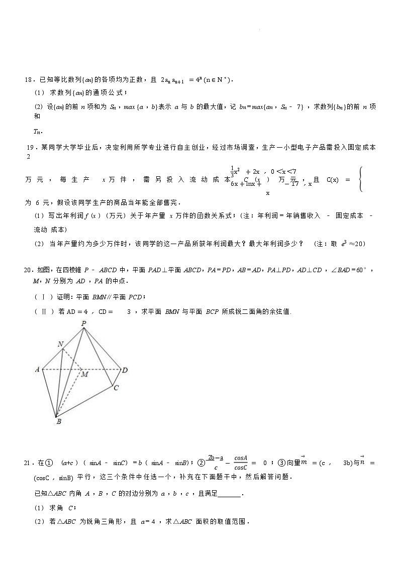 河南省郑州外国语学校2023届高三数学12月调研考试试卷(Word版附答案)第3页