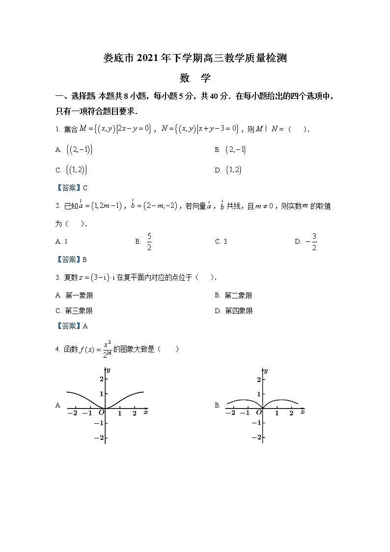 湖南省娄底市2021-2022学年高三数学上学期期末教学质量检测(Word版附答案)第1页