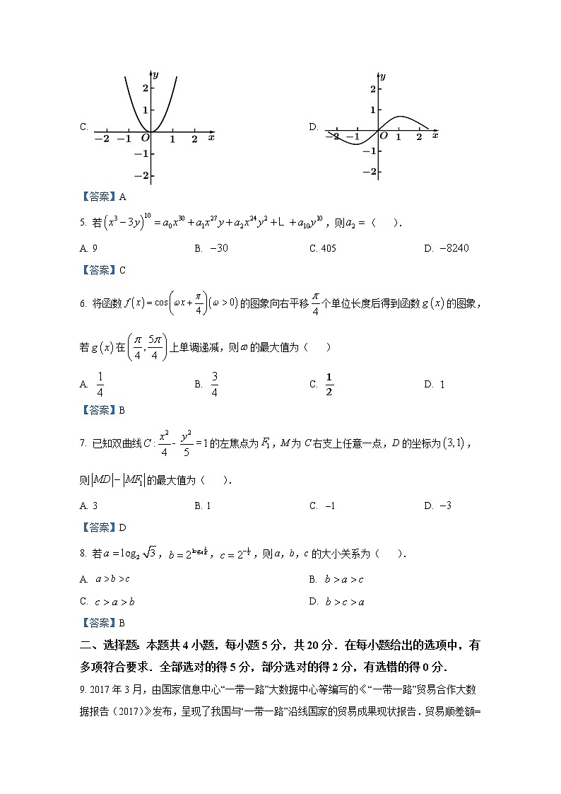 湖南省娄底市2021-2022学年高三数学上学期期末教学质量检测(Word版附答案)第2页