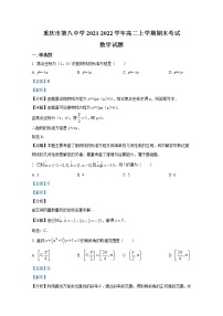 重庆市第八中学2021-2022学年高二数学上学期期末试题（Word版附解析）