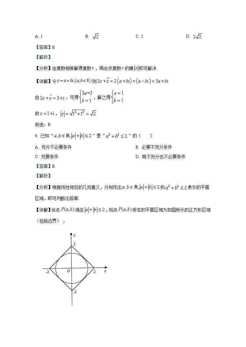 浙江省浙南名校联盟2021-2022学年高三数学上学期期末联考试题(Word版附解析)第2页