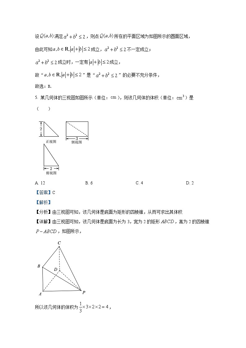 浙江省浙南名校联盟2021-2022学年高三数学上学期期末联考试题(Word版附解析)第3页