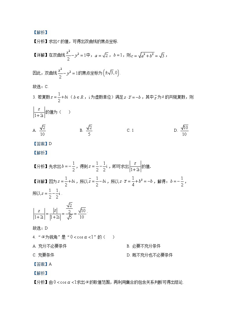 浙江省绍兴市上虞区2021-2022学年高三数学上学期期末试题(Word版附解析)第2页