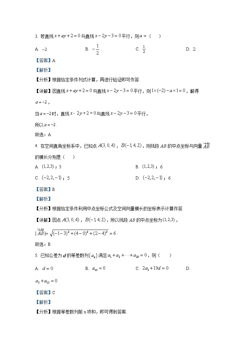 浙江省绍兴市诸暨市2021-2022学年高二数学上学期期末试题(Word版附解析)02