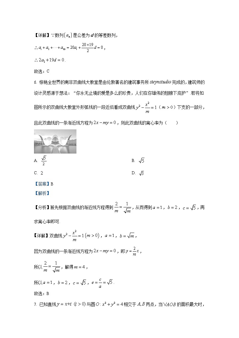 浙江省绍兴市诸暨市2021-2022学年高二数学上学期期末试题(Word版附解析)03