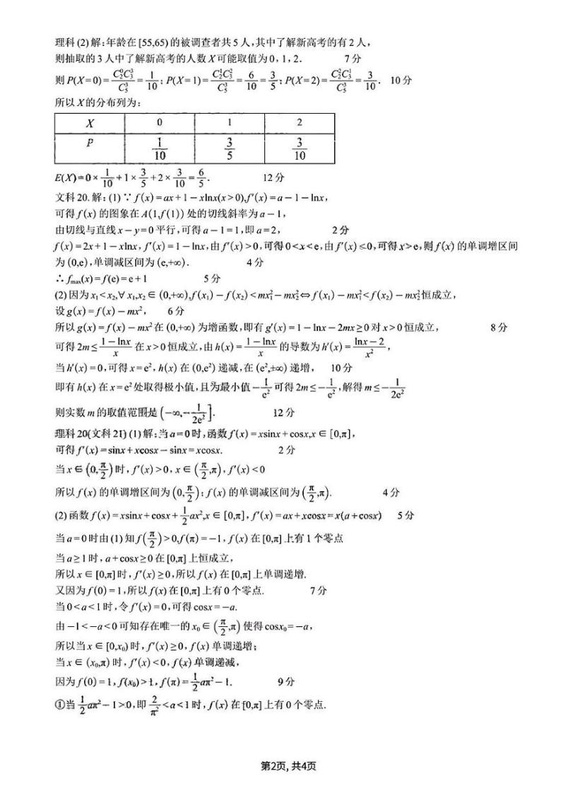 2023届四川省自贡市高三上学期第一次诊断性考试数学（理）试题（含答案）02