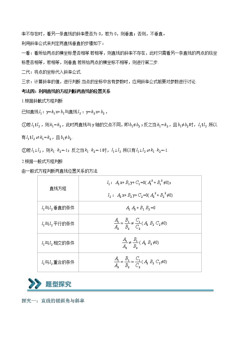 常考题型05 求解直线的倾斜角、斜率与直线的方程问题(解析版)第3页