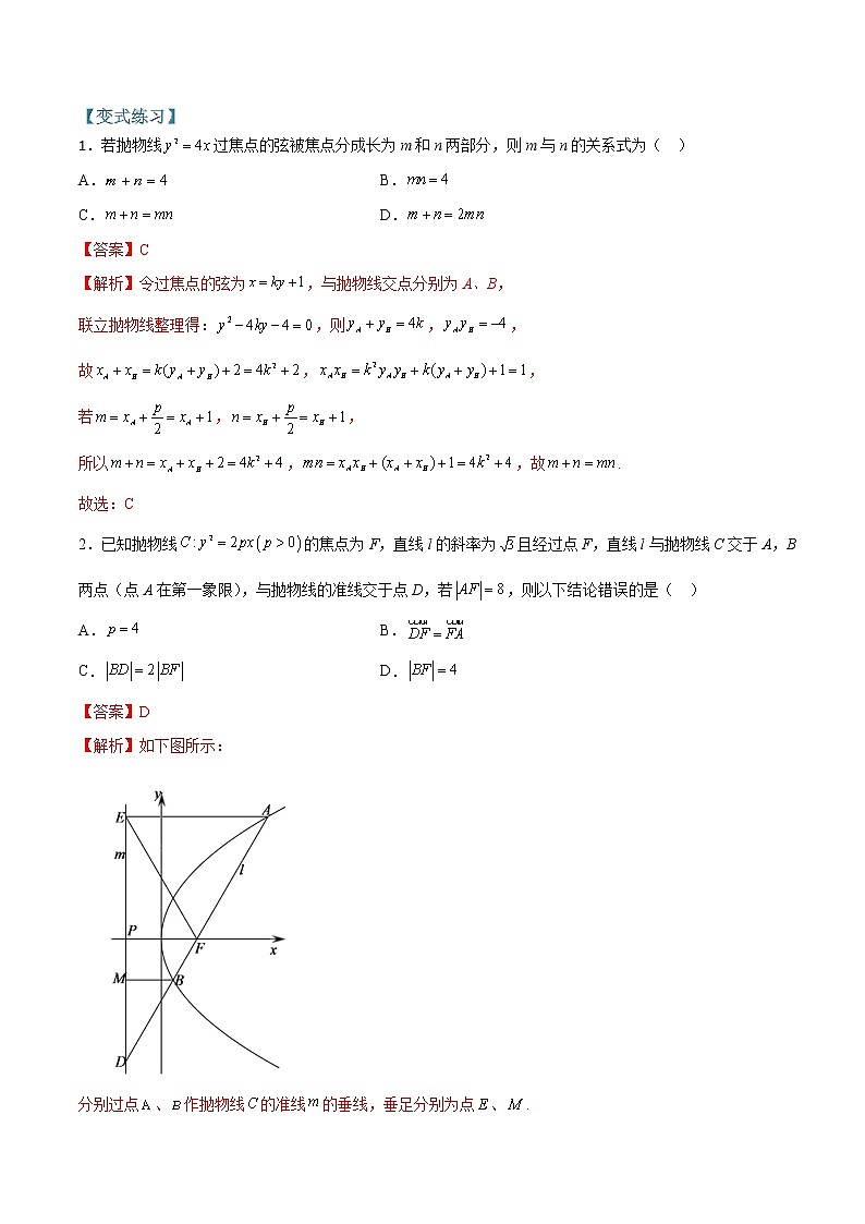 常考题型12 圆锥曲线中与弦有关的问题(解析版)第3页