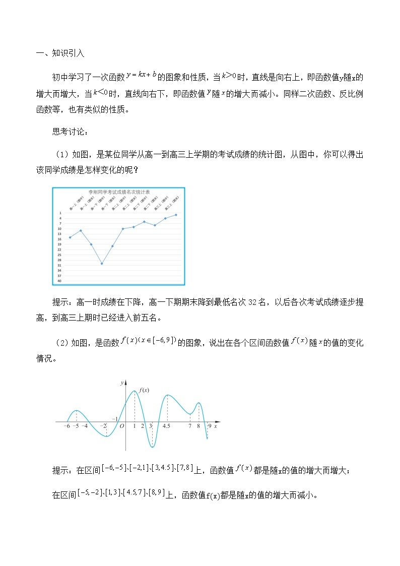 高中数学必修第一册第二章3函数的单调性和最值课件+教案+学案3份打包北师大版（2019）02