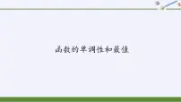 北师大版 (2019)必修 第一册第二章 函数3 函数的单调性和最值背景图课件ppt