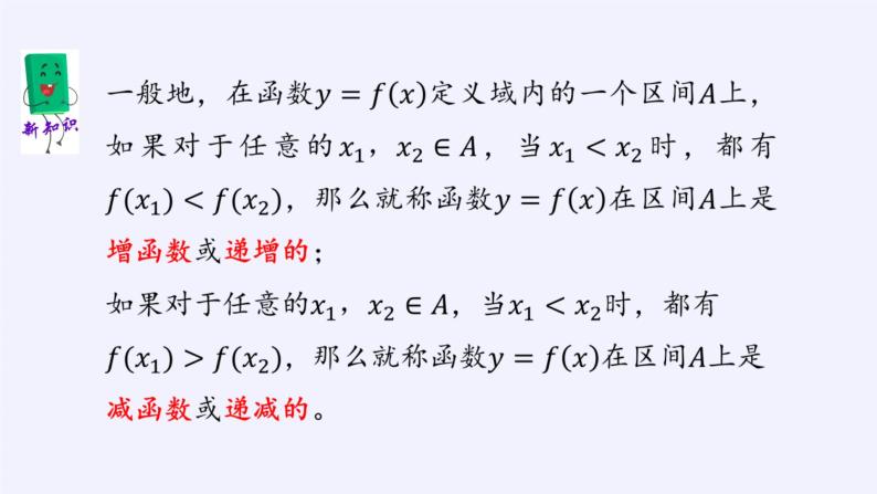 高中数学必修第一册第二章3函数的单调性和最值课件+教案+学案3份打包北师大版（2019）06