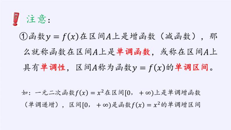 高中数学必修第一册第二章3函数的单调性和最值课件+教案+学案3份打包北师大版（2019）07