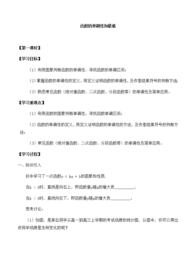 高中数学必修第一册第二章3函数的单调性和最值课件+教案+学案3份打包北师大版（2019）01