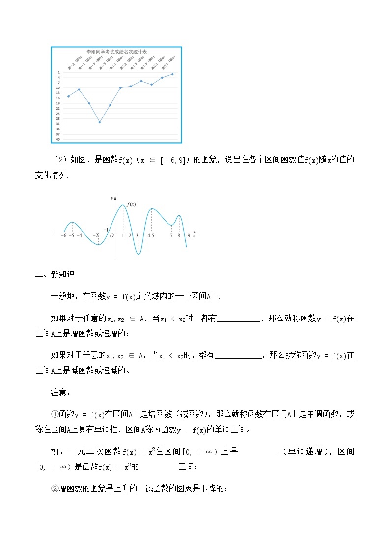 高中数学必修第一册第二章3函数的单调性和最值课件+教案+学案3份打包北师大版（2019）02