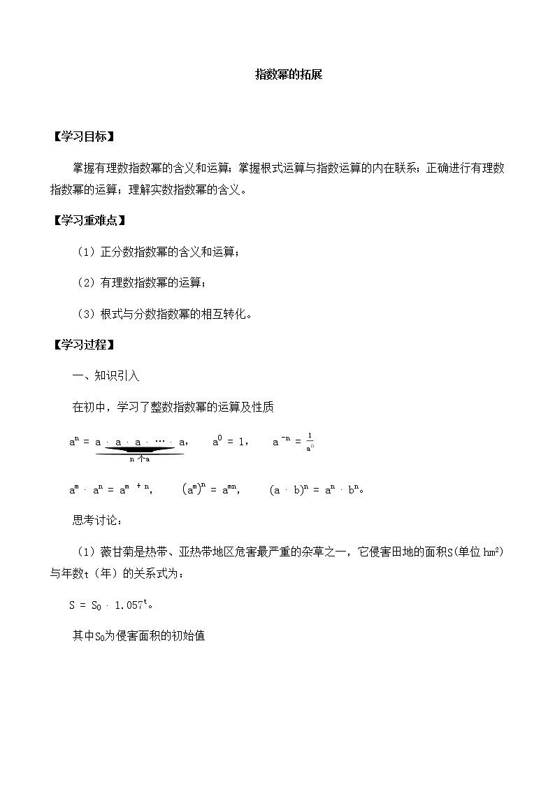 高中数学必修第一册第三章1指数幂的拓展课件+教案+学案3份打包北师大版(2019)01