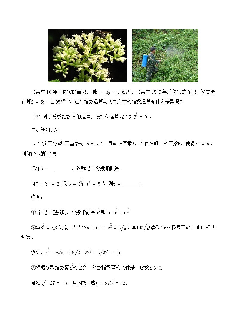 高中数学必修第一册第三章1指数幂的拓展课件+教案+学案3份打包北师大版(2019)02
