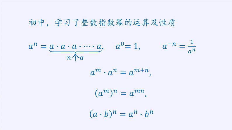 高中数学必修第一册第三章1指数幂的拓展课件+教案+学案3份打包北师大版(2019)02