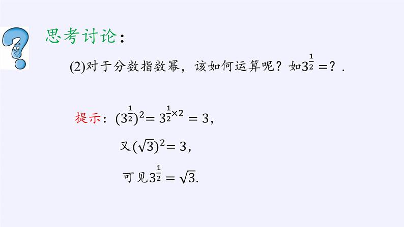 高中数学必修第一册第三章1指数幂的拓展课件+教案+学案3份打包北师大版(2019)04