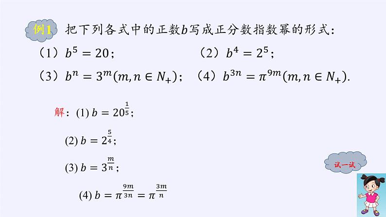 高中数学必修第一册第三章1指数幂的拓展课件+教案+学案3份打包北师大版(2019)08