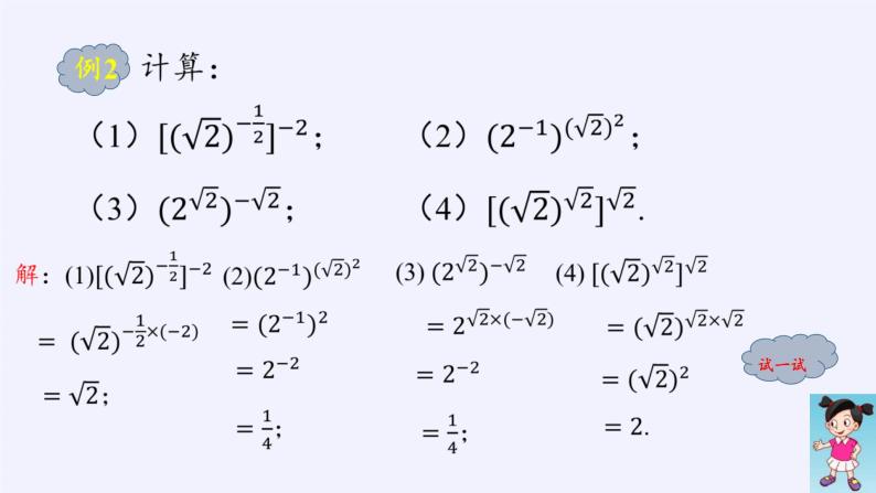 高中数学必修第一册第三章2指数幂的运算性质课件+教案+学案3份打包北师大版（2019）05